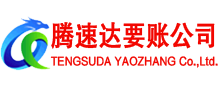 肇庆收账公司